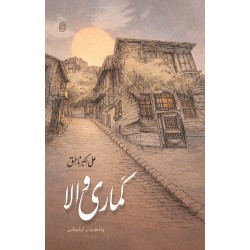 Kumari Wala - کماری والا