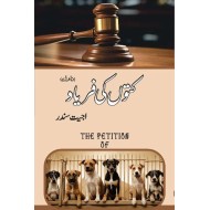 Kutton Ki Faryaad - کتوں کی فریاد