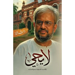 La Yahya Aik Khudnosht - لایحیی ایک خود نوشت La Yahya Aik Khudnosht - لایحیی ایک خود نوشت
