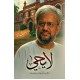 La Yahya Aik Khudnosht - لایحیی ایک خود نوشت