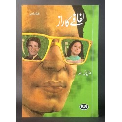 Lafafy Ka Raaz - لفافے کا راز Lafafy Ka Raaz - لفافے کا راز