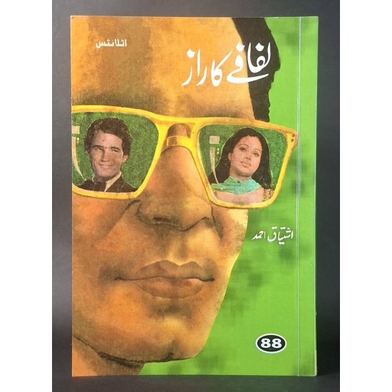 Lafafy Ka Raaz - لفافے کا راز