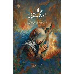 Laho Rungh Falasten - لہو رنگ فلسطین Laho Rungh Falasten - لہو رنگ فلسطین