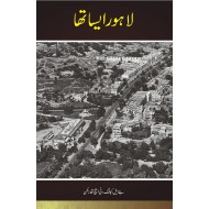 Lahore Esa Tha - لاہور ایسا تھا