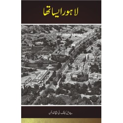 Lahore Esa Tha - لاہور ایسا تھا Lahore Esa Tha - لاہور ایسا تھا