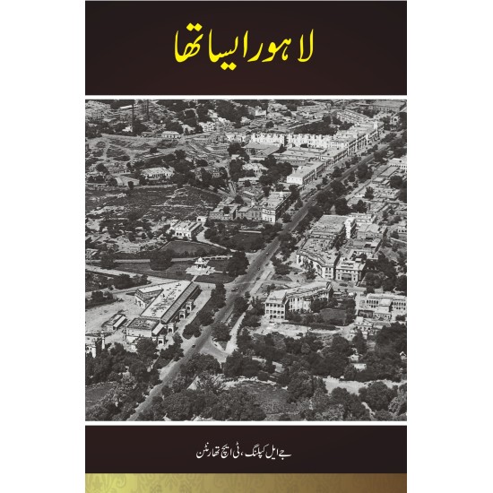 Lahore Esa Tha - لاہور ایسا تھا Lahore Esa Tha - لاہور ایسا تھا