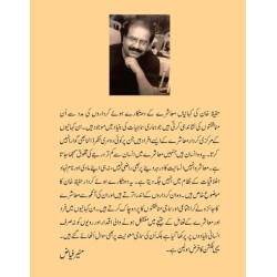 Lahore Jaan - لاہور جان اور دوسری کہانیاں Lahore Jaan - لاہور جان اور دوسری کہانیاں