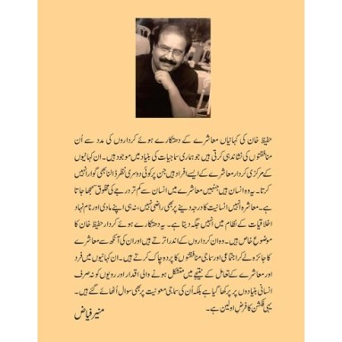 Lahore Jaan - لاہور جان اور دوسری کہانیاں