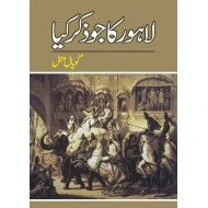 Lahore Ka Jo Zikar Kiya - لاہور کا جو ذکر کیا