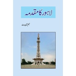 Lahore Ka Muqadimah - لاہور کا مقدمہ Lahore Ka Muqadimah - لاہور کا مقدمہ