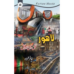 Lahore Kal Aaj Aur Kal - لاہور کل آج اور کل Lahore Kal Aaj Aur Kal - لاہور کل آج اور کل