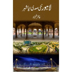 Lahore Nai Sadi Naya Shehar - لاہور نئی صدی نیا شہر Lahore Nai Sadi Naya Shehar - لاہور نئی صدی نیا شہر