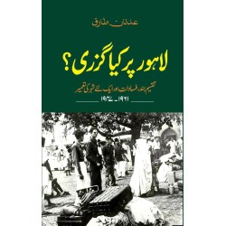 Lahore Par Kiya Guzri - 1947-1961 - لاہور پر کیا گزری؟