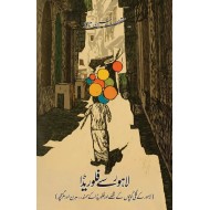 Lahore Say Florida - لاہور سے فلوریڈا