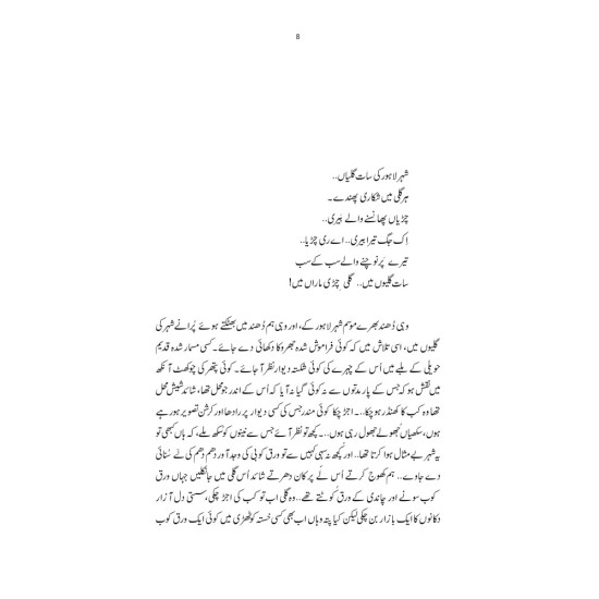 Lahore Say Florida - لاہور سے فلوریڈا