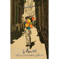 Lahore Say Florida - لاہور سے فلوریڈا Lahore Say Florida - لاہور سے فلوریڈا