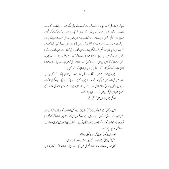 Lahore Say Florida - لاہور سے فلوریڈا