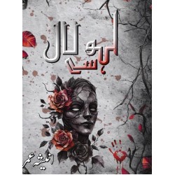 Lahu Say Laal (Complete Set) - لہو سے لال