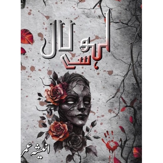 Lahu Say Laal (Complete Set) - لہو سے لال Lahu Say Laal (Complete Set) - لہو سے لال