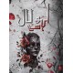 Lahu Say Laal (Complete Set) - لہو سے لال Lahu Say Laal (Complete Set) - لہو سے لال