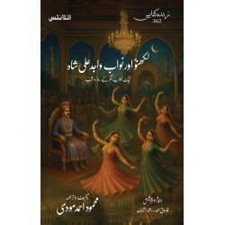 Lakhnaw Aur Nawab Wajid Ali Shah - لکھنؤ اور نواب واجد علی شاہ Lakhnaw Aur Nawab Wajid Ali Shah - لکھنؤ اور نواب واجد علی شاہ