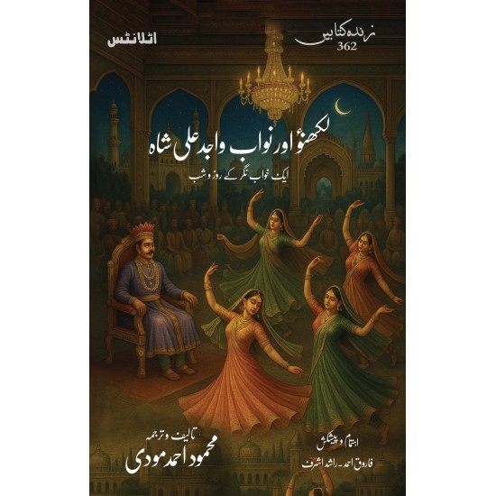 Lakhnaw Aur Nawab Wajid Ali Shah - لکھنؤ اور نواب واجد علی شاہ Lakhnaw Aur Nawab Wajid Ali Shah - لکھنؤ اور نواب واجد علی شاہ