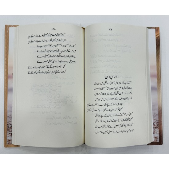 Lams e Huda - لمس ہدی
