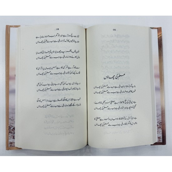 Lams e Huda - لمس ہدی