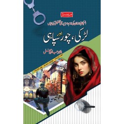 Larki Choor Aur Sapahi - لڑکی چور اور سپاہی Larki Choor Aur Sapahi - لڑکی چور اور سپاہی