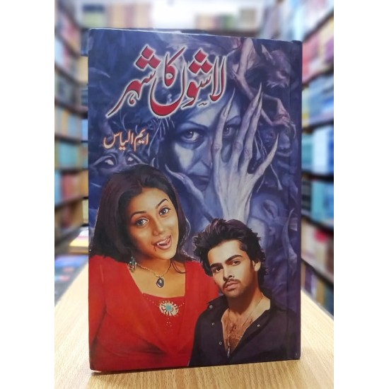 Lashon Ka Qatal - لاشوں کا قتل Lashon Ka Qatal - لاشوں کا قتل