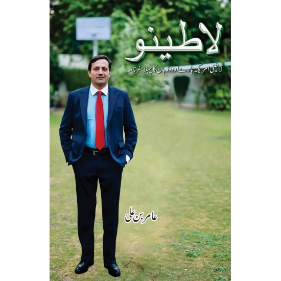 Latino - لاطینو Latino - لاطینو