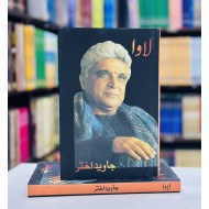Lawa - لاوا