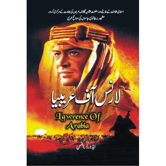 Lawrence of Arabia (Urdu Edition) - لارنس آف عریبیہ Lawrence of Arabia (Urdu Edition) - لارنس آف عریبیہ