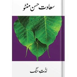 Lazat e Sung - لذت سنگ Lazat e Sung - لذت سنگ