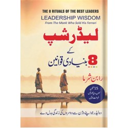 Leadership Kay 8 Bunyadi Qawanen - لیڈرشپ کے 8 بنیادی قوانین Leadership Kay 8 Bunyadi Qawanen - لیڈرشپ کے 8 بنیادی قوانین