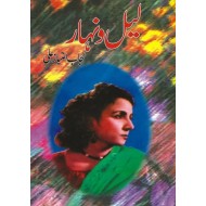 Leel o Nahar - لیل و نہار