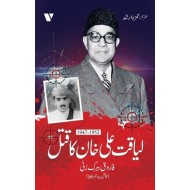 Liaquat Ali Khan Ka Qatal (1947-1952) - لیاقت علی خان کا قتل