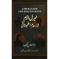 Liberalism And Adam Itminani - لبرل ازم اور عدم اطمینانی