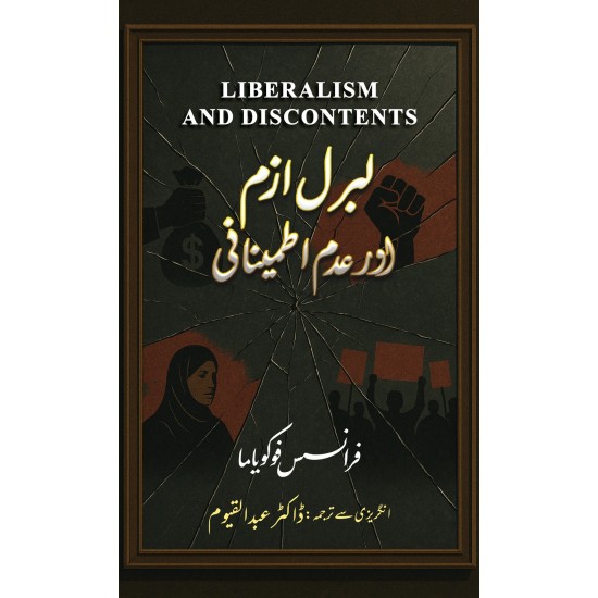 Liberalism And Adam Itminani - لبرل ازم اور عدم اطمینانی Liberalism And Adam Itminani - لبرل ازم اور عدم اطمینانی