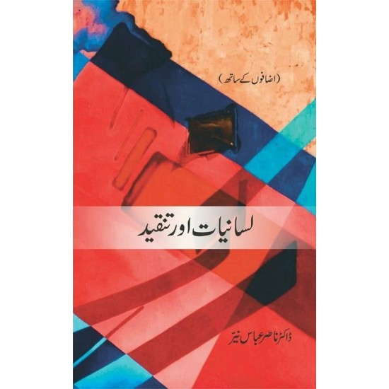 Lisaniyat Aur Tanqeed - لسانیات اور تنقید Lisaniyat Aur Tanqeed - لسانیات اور تنقید