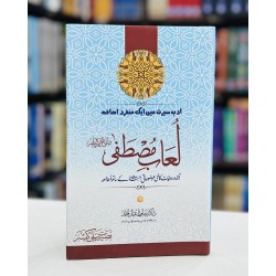 Loab e Mustafa PBUH - لعاب مصطفیﷺ Loab e Mustafa PBUH - لعاب مصطفیﷺ