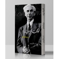 Logo Ko Sochny Do - لوگوں کو سوچنے دو