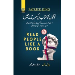 Logon Ko Kitab Ki Trah Parhain - لوگوں کو کتاب کی طرح پڑھیں