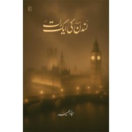 London Ki Ek Raat - لندن کی ایک رات