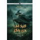 Lord Of the Rings - Urdu Edition (3 Books Box Set) - لارڈ آف دی رنگز