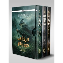 Lord Of the Rings - Urdu Edition (3 Books Box Set) - لارڈ آف دی رنگز