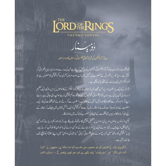 Lord Of the Rings - Urdu Edition (3 Books Box Set) - لارڈ آف دی رنگز
