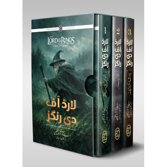 Lord Of the Rings - Urdu Edition (3 Books Box Set) - لارڈ آف دی رنگز