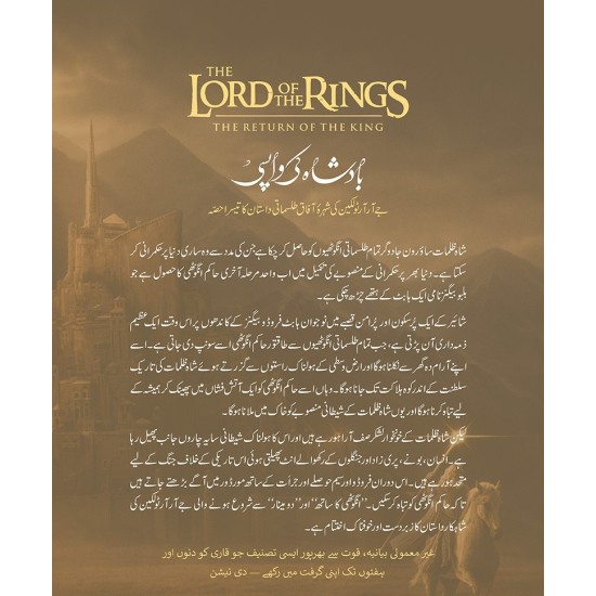 Lord Of the Rings - Urdu Edition (3 Books Box Set) - لارڈ آف دی رنگز