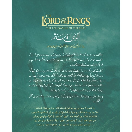 Lord Of the Rings - Urdu Edition (3 Books Box Set) - لارڈ آف دی رنگز